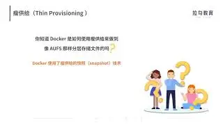 15  文件存储驱动：Devicemapper 文件系统原理及生产环境的最佳配置