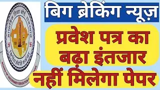 REET 2022 Admit Card New Update
