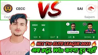 CECC vs SAI Dream11 Prediction | CECC vs SAI Dream11 Team Today Match | Cecc vs Sai T10 Match