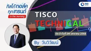 TISCO Stock Analysis: Tips for Success By วันวิวัฒน์ 09/01/2026 #กราฟหุ้น #หุ้น #ลงทุน