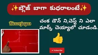 ✨బ్లౌజ్ మoచి పిట్టిoగ్ రావాలంటే చంక డౌన్ ని చెస్ట్ ని ఇలా మార్క్ చెయ్యండి#trending#subscribe#new 