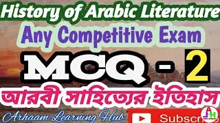 History of Arabic Literature | আরবী সাহিত্যের ইতিহাস |  Arabic Language & Literature