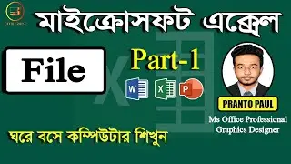 How to Ms Excel File Menu [Part-1] ।। Ms excel Tutorial In Bangla .
