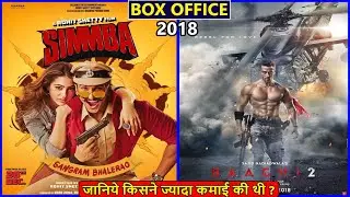 Simmba vs Baaghi 2 2018 Movie Budget, Box Office Collection, Verdict and Facts