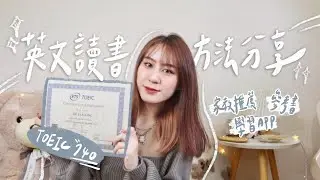 首戰多益就拿到藍色證書！我的英文學習方法分享📚線上英文家教&自學app推薦💙【允熊Aya】