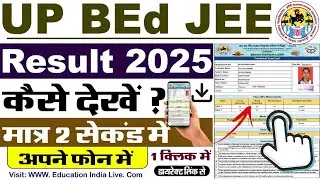 UP BEd Result 2025 Kaise Dekhe ? How To Check UP BEd Result 2025