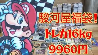 駿河屋福袋！トレカ16kg9960円