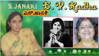 S.Janaki B.V.Radha Combo Hits || Remembering B.V.Radha on her death Anniversary