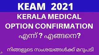 keam 2021 option confirmation doubs