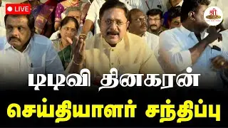 🔴நேரலை: டிடிவி தினகரன் செய்தியாளர் சந்திப்பு | TTV | NDA | OPS | TVK Vijay | ShreeTV Live