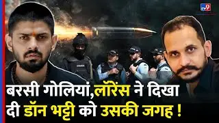 Portugal में बरसी गोलियां Lawrence Bishnoi ने की Shehzad Bhatti की हवा टाइट |  #tv9dr