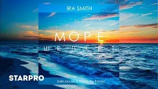 Ira Smith - Море шепчет (Miki Mouse & Krocodile Remix)