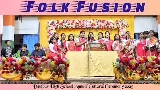 লোকগীতি সংমিশ্রণের অনবদ্য উপস্থাপনা, Deulpur High School , 2025