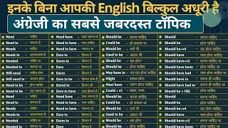 इसके बिन English अधूरी है 👉 Use of 