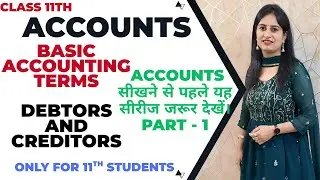 Debtors and Creditors in Basic Accounting Terms #basicaccountingterms #debtors #creditors
