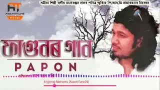Aji Fagunare by Papon || Phagunar Gaan || Traditional Holi Geet || Holi Song ||  Assamese New Song