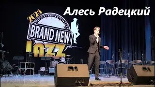 Немного архивного видео - Фестиваль  &laquo;BRAND-NEW JAZZ 2025&raquo; | Алесь Радецкий |  I wanna be like you