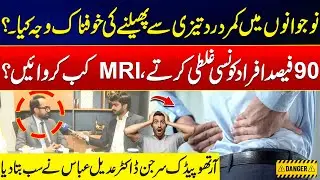 Dr. Adeel Abbas Explains Why Young People Suffer From Back Pain? - Exclusive Interview - 24 News HD