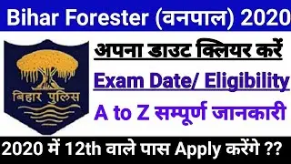 Bihar Vanpal Vacancy 2020 || Bihar Forester Vacancy || वनपाल भर्ती 2020 || Bihar Police New Vacancy