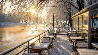 Christmas 𝐏𝐥𝐚𝐲𝐥𝐢𝐬𝐭 🎄겨울카페 재즈음악 Winter Café Jazzㅣ로맨틱한 겨울 감성 캐롤 재즈 · Relax & Chill 🎵