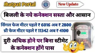 New electricity connection cost | uppcl new connection status