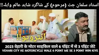 IK SHOK KABOOTAR BAZI DA INTERVIEW|| USTAD SALMAN JUTT (LATE) KE SHAGIRD KHAS SHAHID ALAM WAHLA||