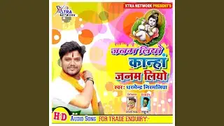 Janam Liyo Kanaha Ji (Maithili)