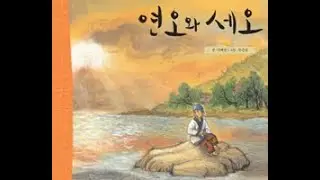 한국전래동화 
