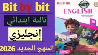 حل صفحة 250-249 كتاب بت باي بت تالتة ابتدائي انجليزي حل الاختبار العاشر المراجعة النهائية تالتة 