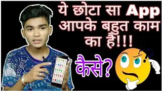यह छोटा सा एप्प आपके बहुत काम का है 😵 आपके फोन में नहीं है क्या? 😱 आपने अभी तक वीडियो नहीं देखी?😳