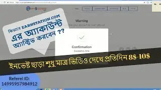 How To Active Your Earnstations Account || কিভাবে earnstations com এর অ্যাকাউন্ট অ্যাক্টিভ করবেন