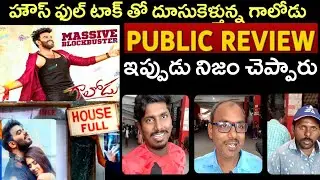 Galodu Movie Sunday Matinee Show Public Talk | Galodu public talk | sudigali Sudheer | Gaalodu