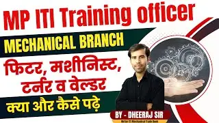 MP ITI Training officer Mechanical Branch क्या और कैसे पढ़े  | MP ITI Training Officer Recruitment