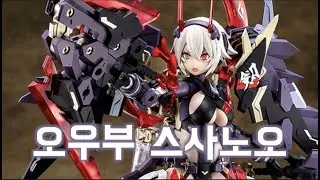 와 걸프라의 레벨이 장난 아닌데? 고토부키야 메가미디바이스 오우부스사노오 kotobukiya MegamiDevice AuvSusanowo 베스트하비x반창고tv특집!