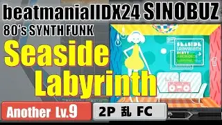 Seaside Labyrinth(SPH乱AA)【beatmaniaIIDX24 SINOBUZ】INFINITAS
