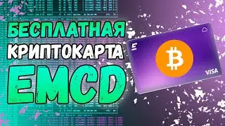 Криптокарта от EMCD | Удобное решение неудобных задач