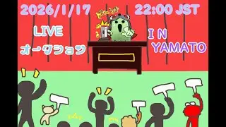ウルティマオンライン　#271  　　第4回大和ライブオークション！！　Sボスもあるよん