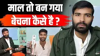 How To Sell a Product | New Business Main Problem | Small business 