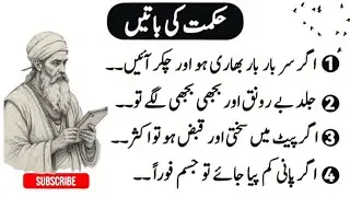 Golden Lines of Hikmat ✨ | Ilm Ki Gehri Batein | Aqwal e Zareen Dil Ko Jagane Wali Hikmat Ki Batein