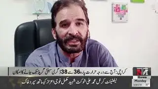 Chief Meteorologist Warns of Increased Heat Intensity in Karachi | Breaking News | NTN News