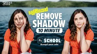 Remove Shadows in Photoshop 2020 Sinhala