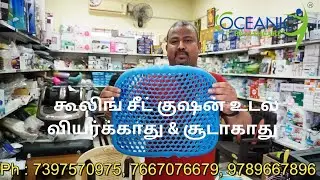 Oceanic Healthcare Cooling Gel Seat Cushion