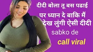 sister brother Romantic call recording 3 | sis bro call conversation| bhai bhen ki record 3