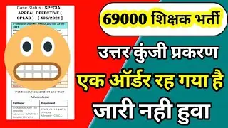 69000 shikshak bharti ek order abhi tak jari nahi huva#69k_shikshak_bharti