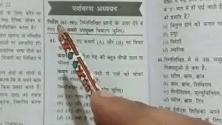 CTET EXAM 2026 || CTET Solved Previous Paper 1 ( EVS ) || CTET Solved Primary Paper ( EVS )