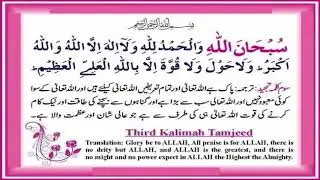 Third Kalima In Arabic with Urdu Translation   Third Kalima Meaning In Urdu   6 Kalimas In Urdu