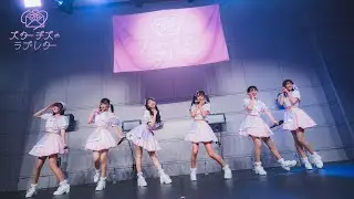 【お披露目ライブ密着】届け、スタラブの愛Vol.1