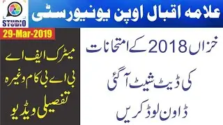 AIOU Autumn 2018 Exam Date Sheet Agai Hai