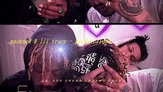lil tracy & mackned - gothboiclique на русском (перевод\rus sub)