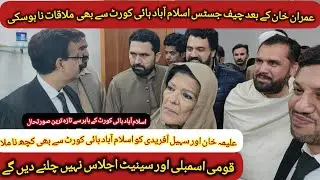 PTI also disappointed from IHC after adiyala jail/ Latest Update from Islamabad High Court 